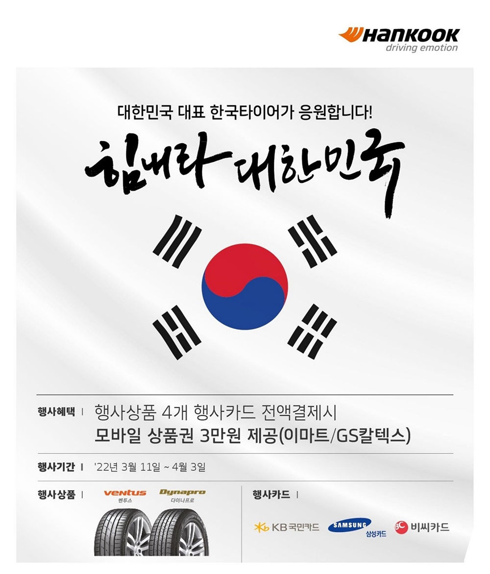 구매고객대상_2022힘내라대한민국_프로모션진행1